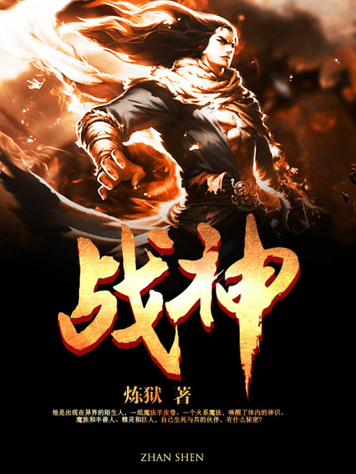 Cover image for 战神（套装共二册）